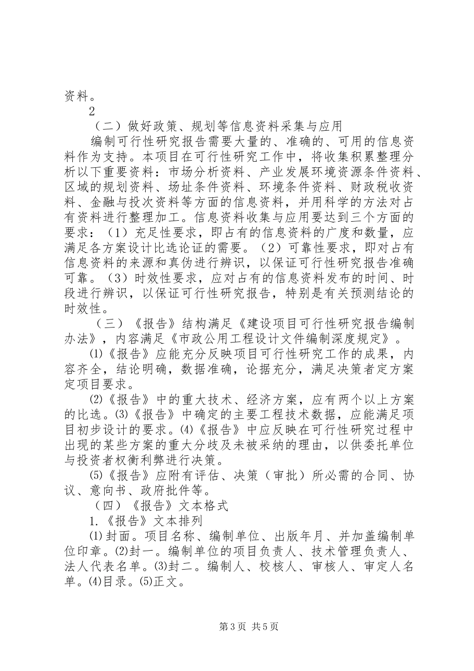 可行性研究报告编制服务方案[优秀范文5篇]_第3页