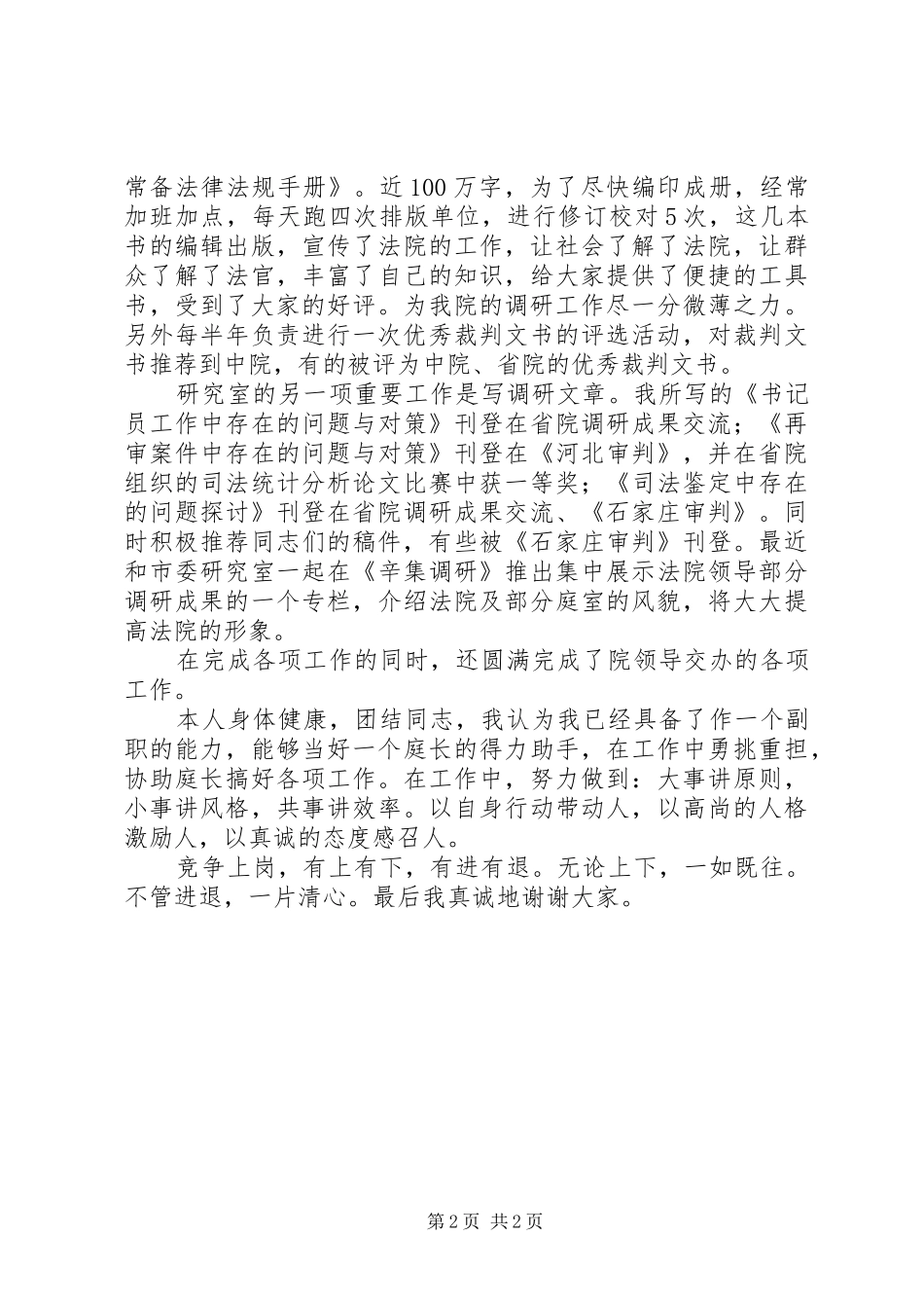法院研究室竞职演讲稿范文_第2页