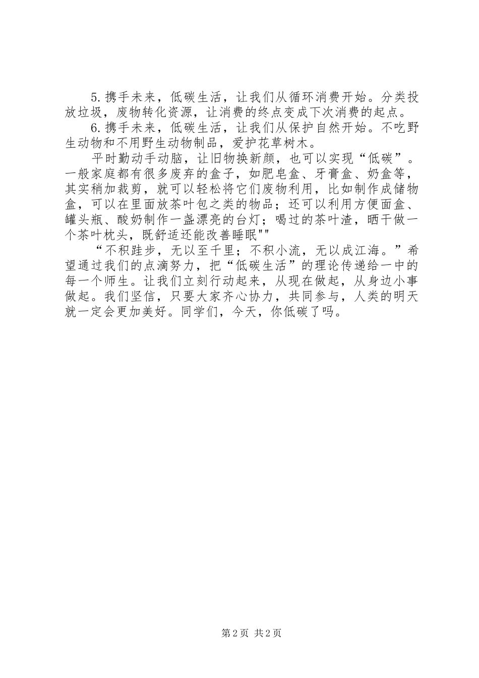 倡导低碳生活演讲稿范文_第2页