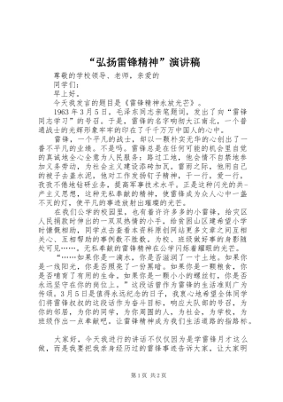 “弘扬雷锋精神”演讲稿范文