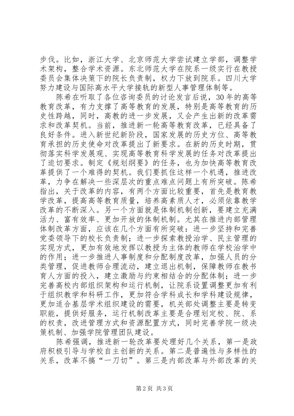 参与改革见证改革演讲稿范文_第2页