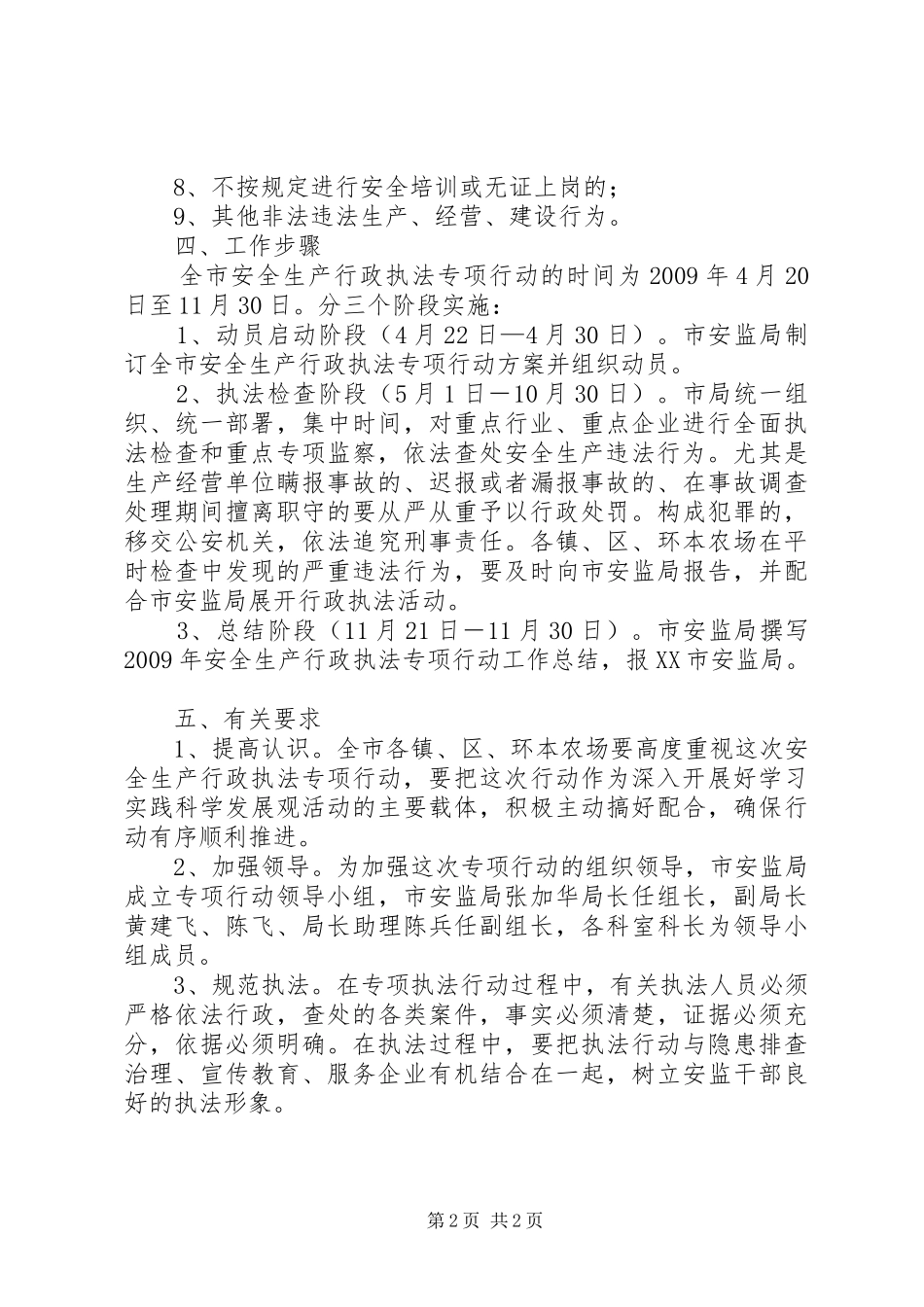 市安全生产行政执法专项行动方案_第2页