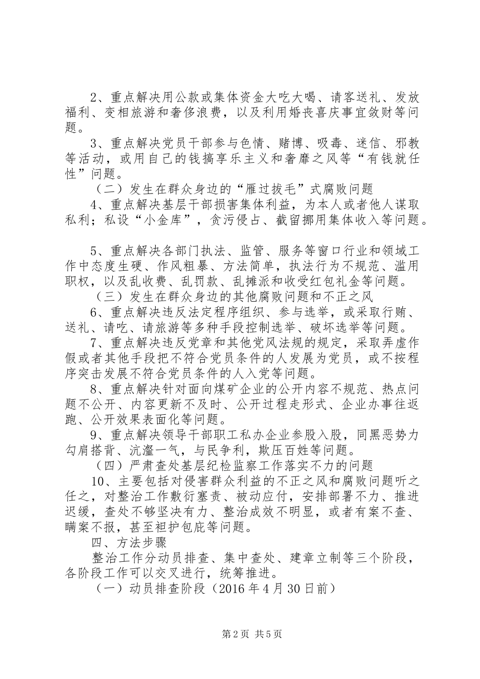 煤炭局开展“拍蝇”行动实施方案_第2页
