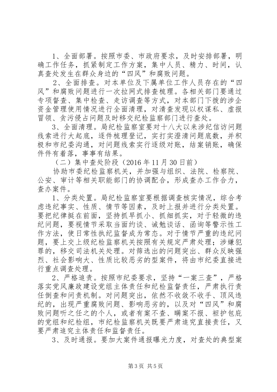 煤炭局开展“拍蝇”行动实施方案_第3页