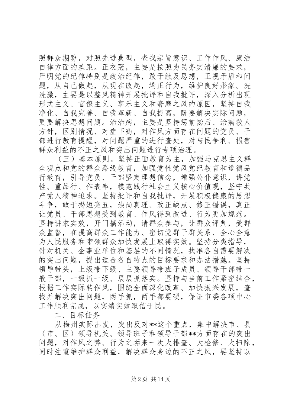 某市深入开展党的群众路线教育实践活动实施方案_第2页