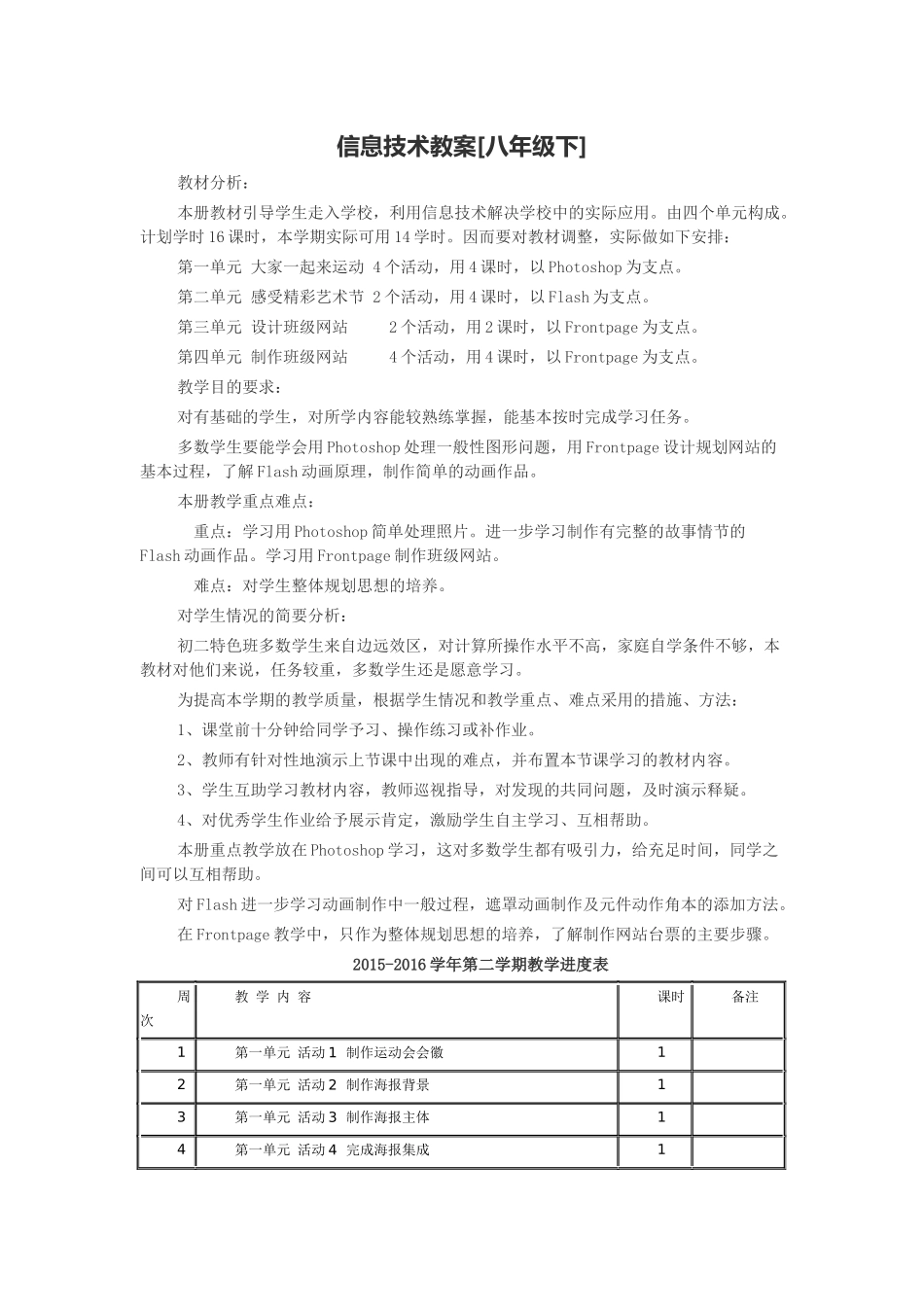 八下信息技术教案_第1页