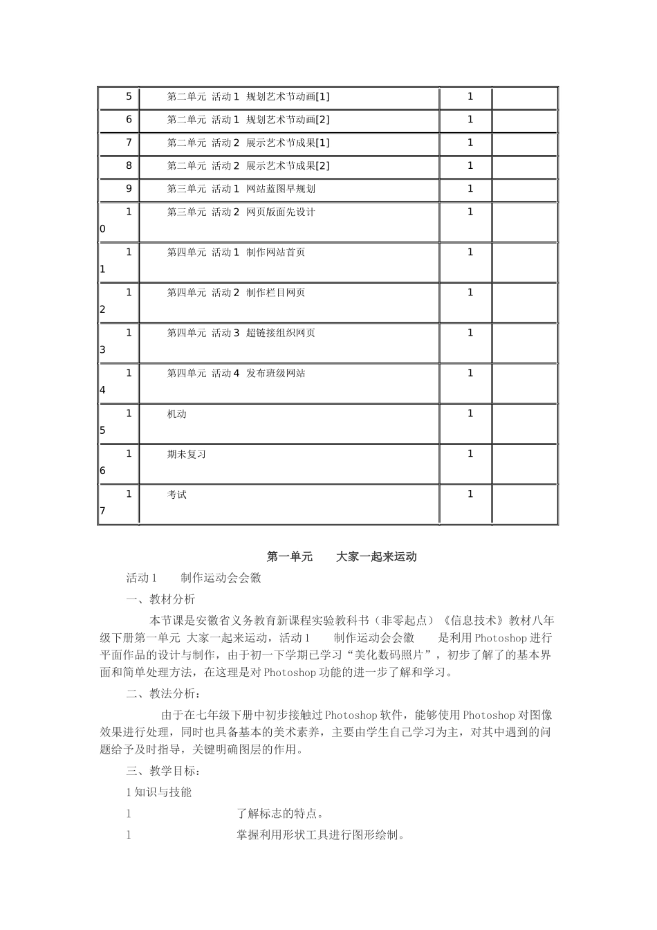 八下信息技术教案_第2页
