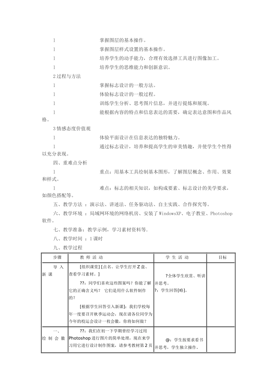 八下信息技术教案_第3页