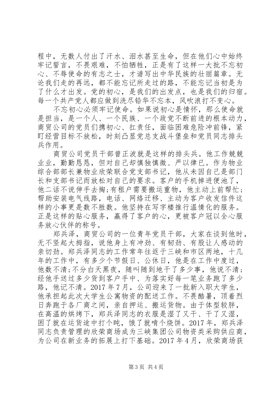 演讲稿守初心担使命范文两篇_第3页