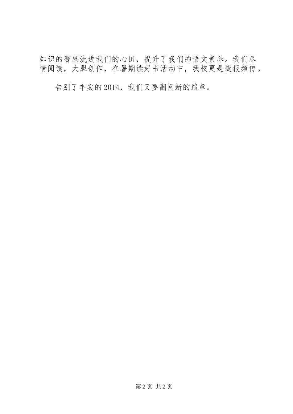 结业典礼演讲稿范文_第2页
