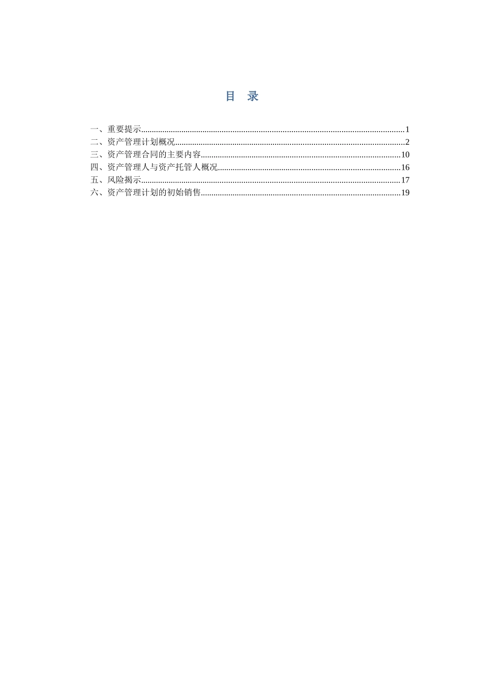 南方-工行-策略进取1号资产管理计划_第2页