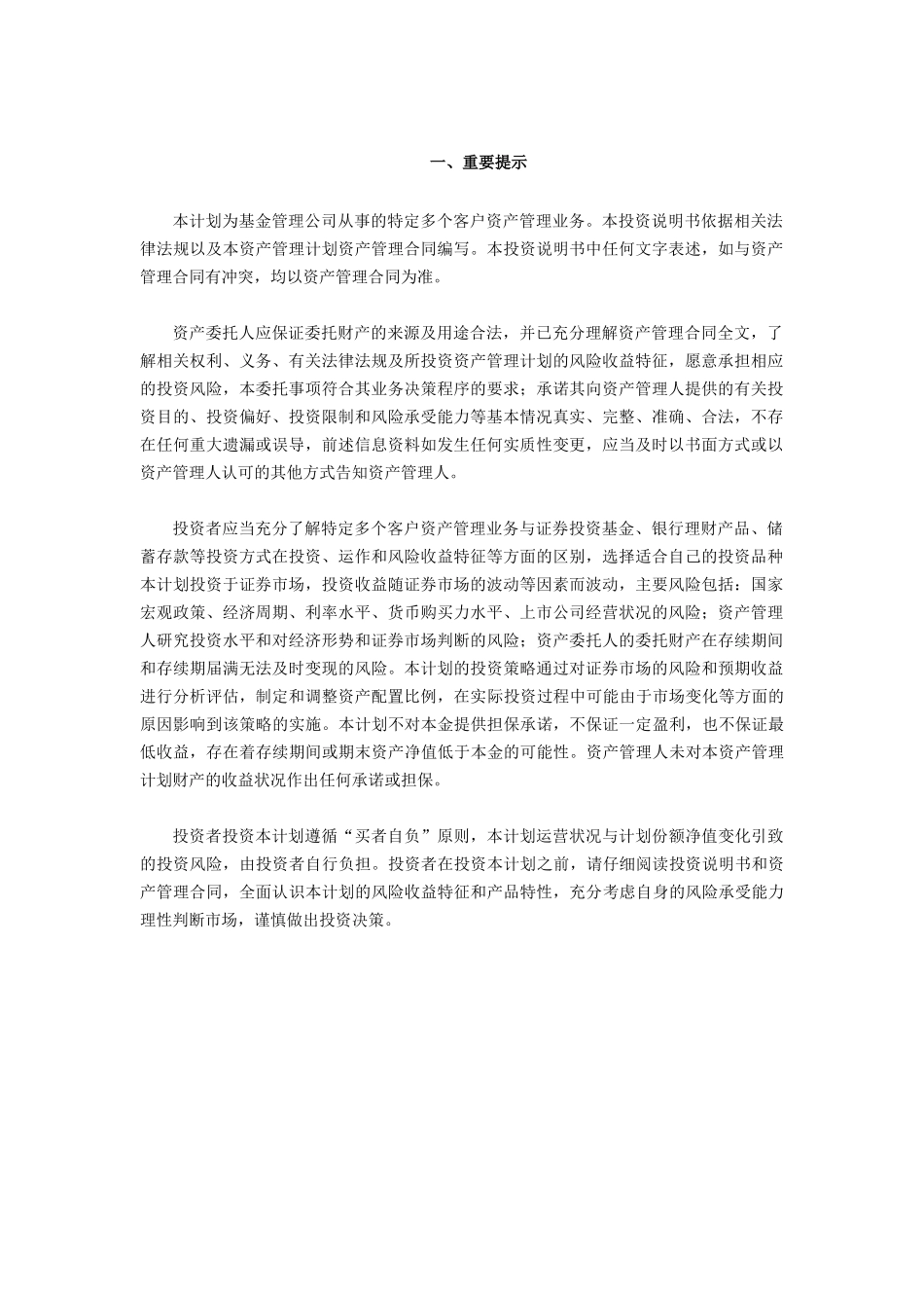 南方-工行-策略进取1号资产管理计划_第3页