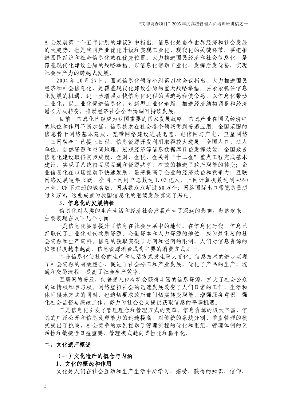 关于文博事业信息化建设有关问题的思考_第3页