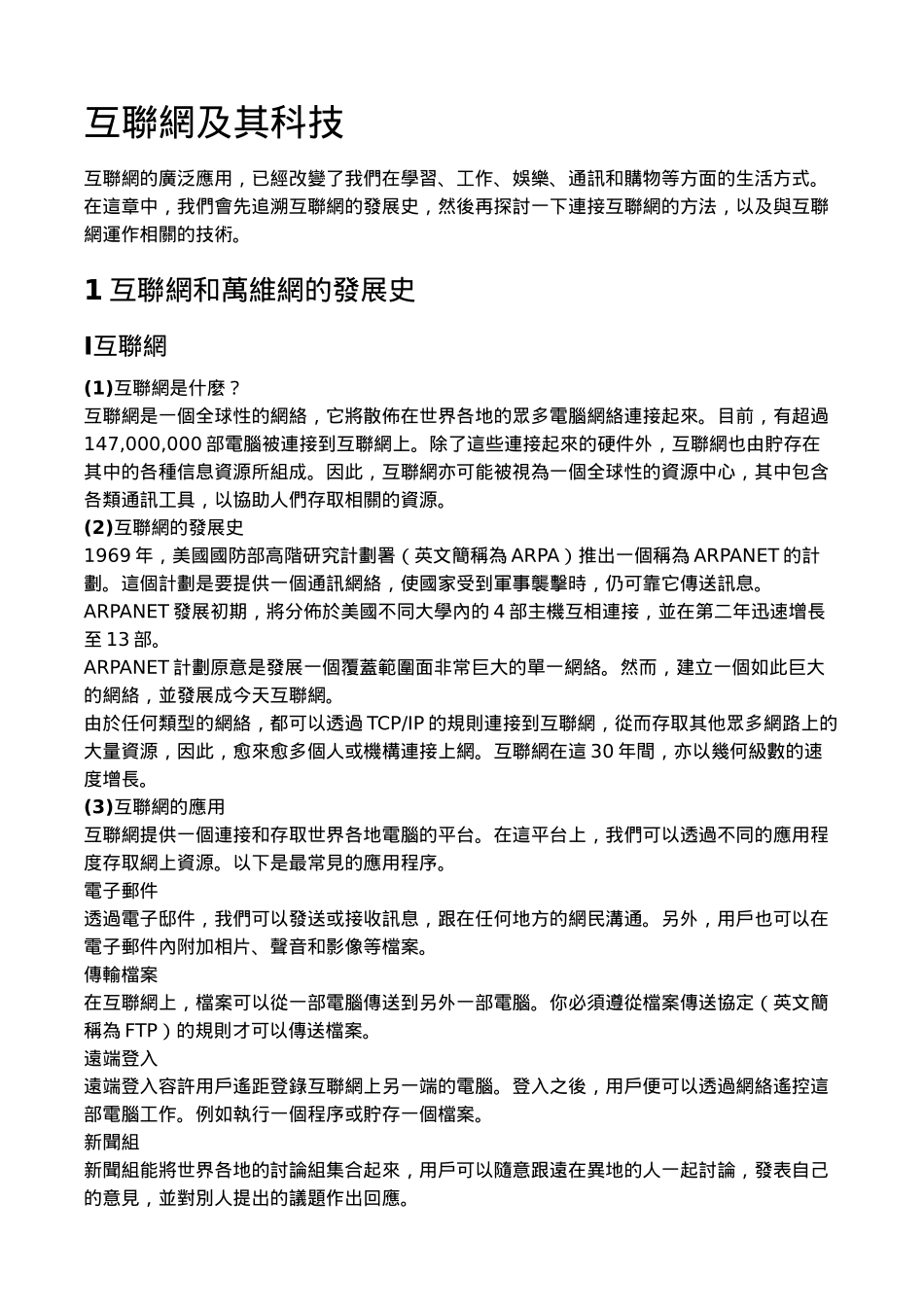 互联网及其科技_第1页