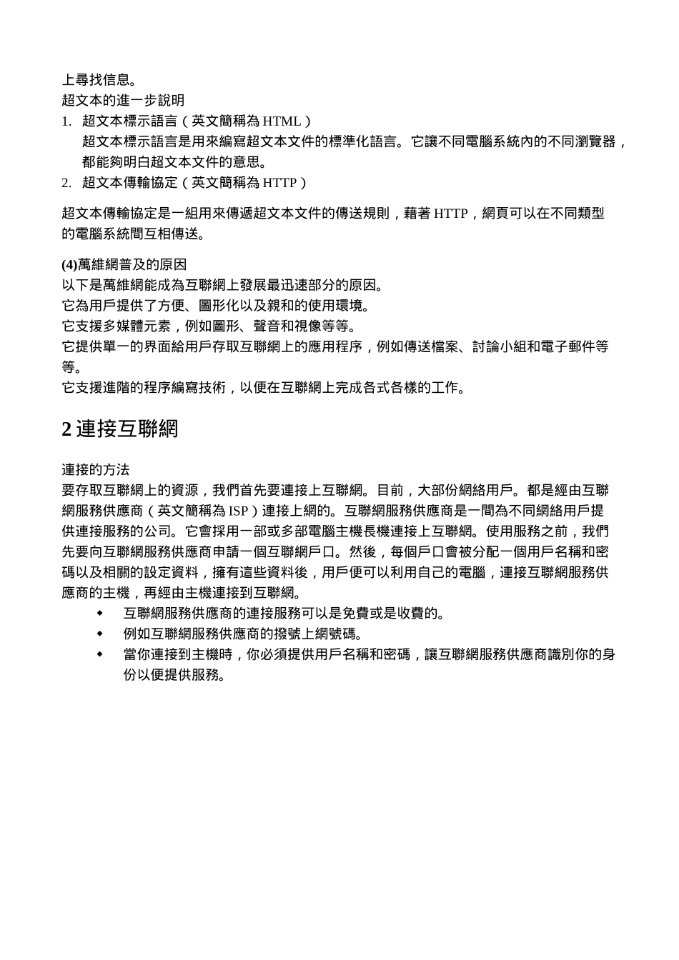 互联网及其科技_第3页