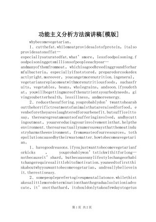 功能主义分析方法演讲稿范文[模版]