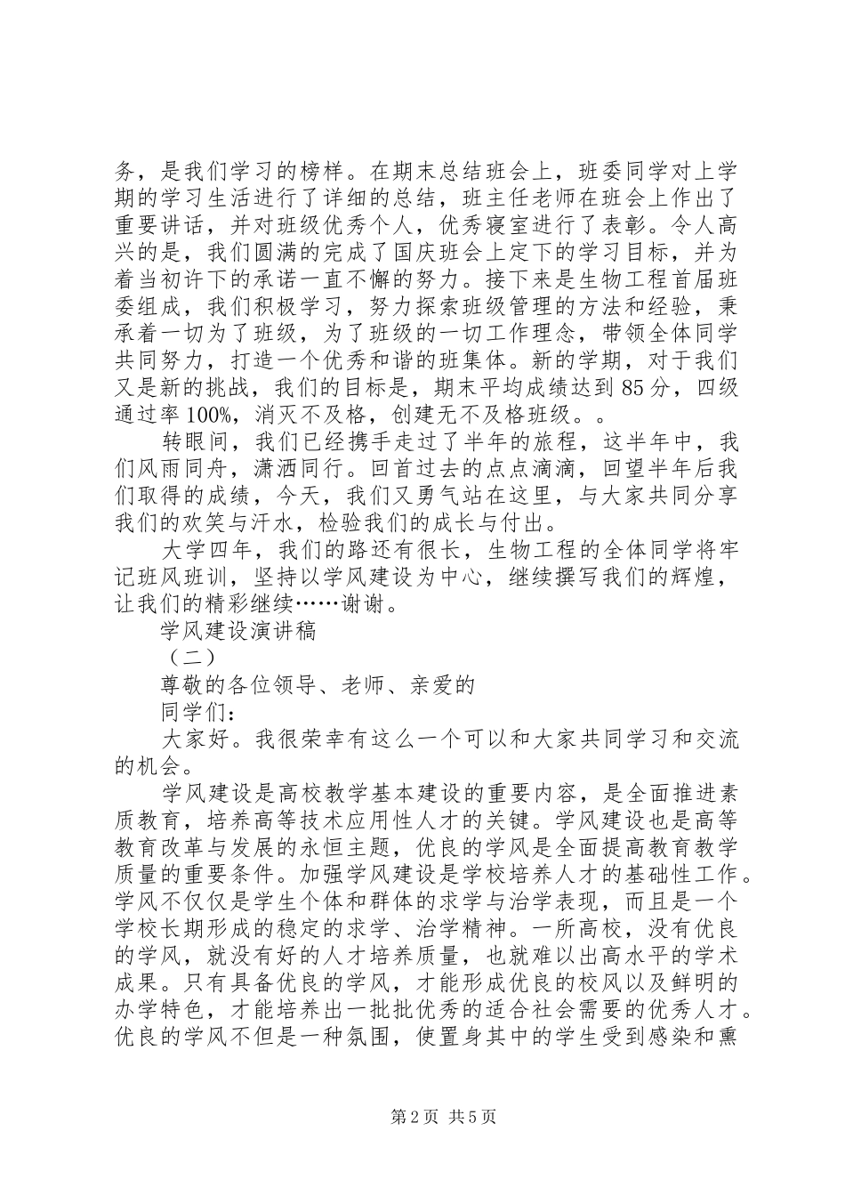 学风建设演讲_第2页