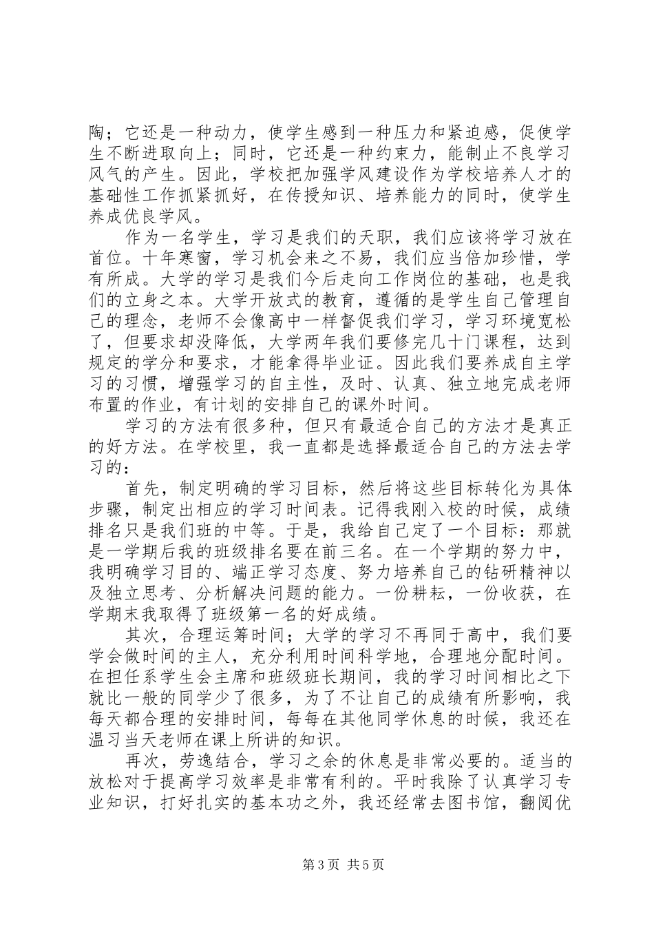 学风建设演讲_第3页