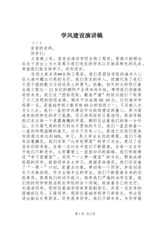 学风建设演讲