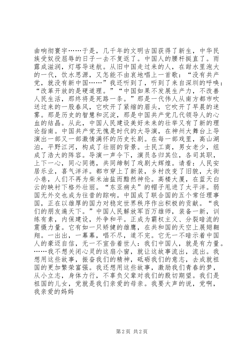 七一演讲稿范文党啊,伟大的党_第2页
