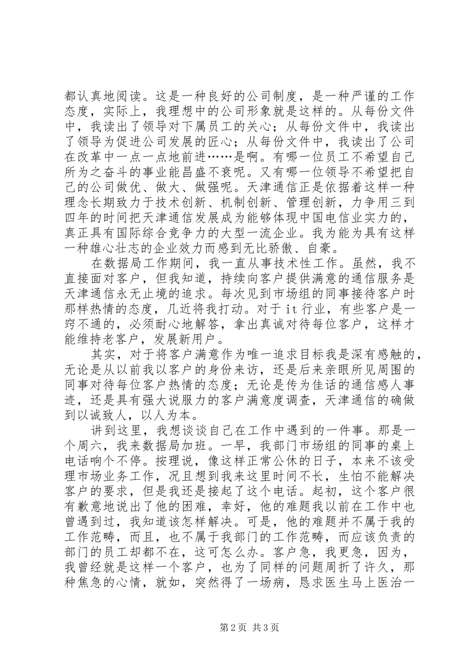 爱岗敬业演讲_1_第2页