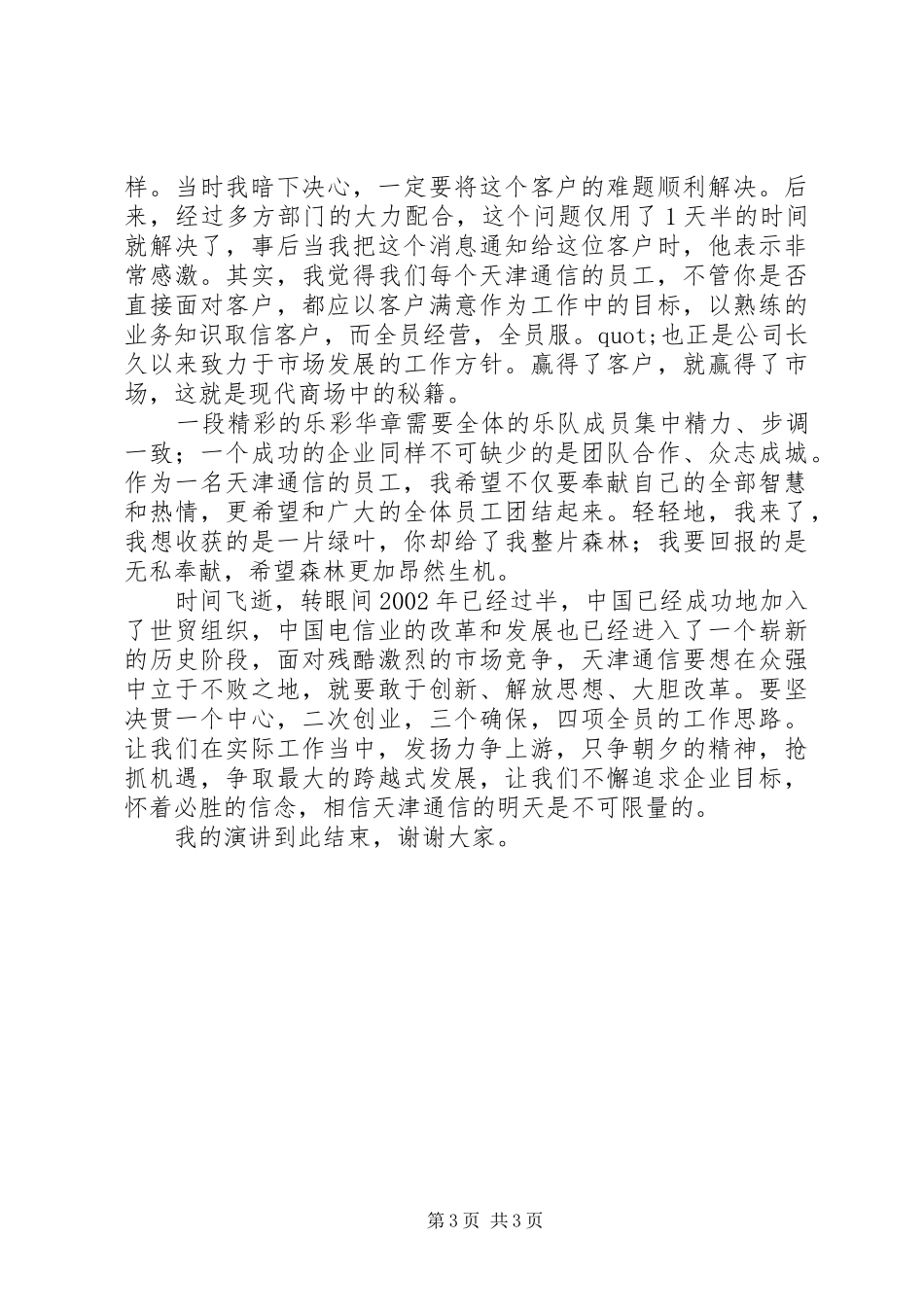 爱岗敬业演讲_1_第3页