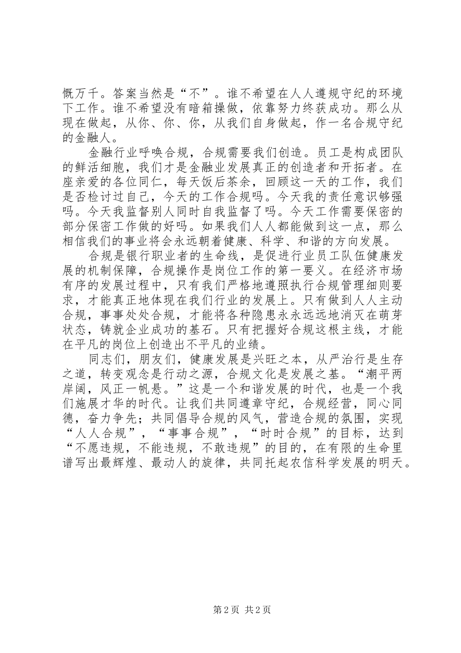 合规经营演讲稿范文_第2页