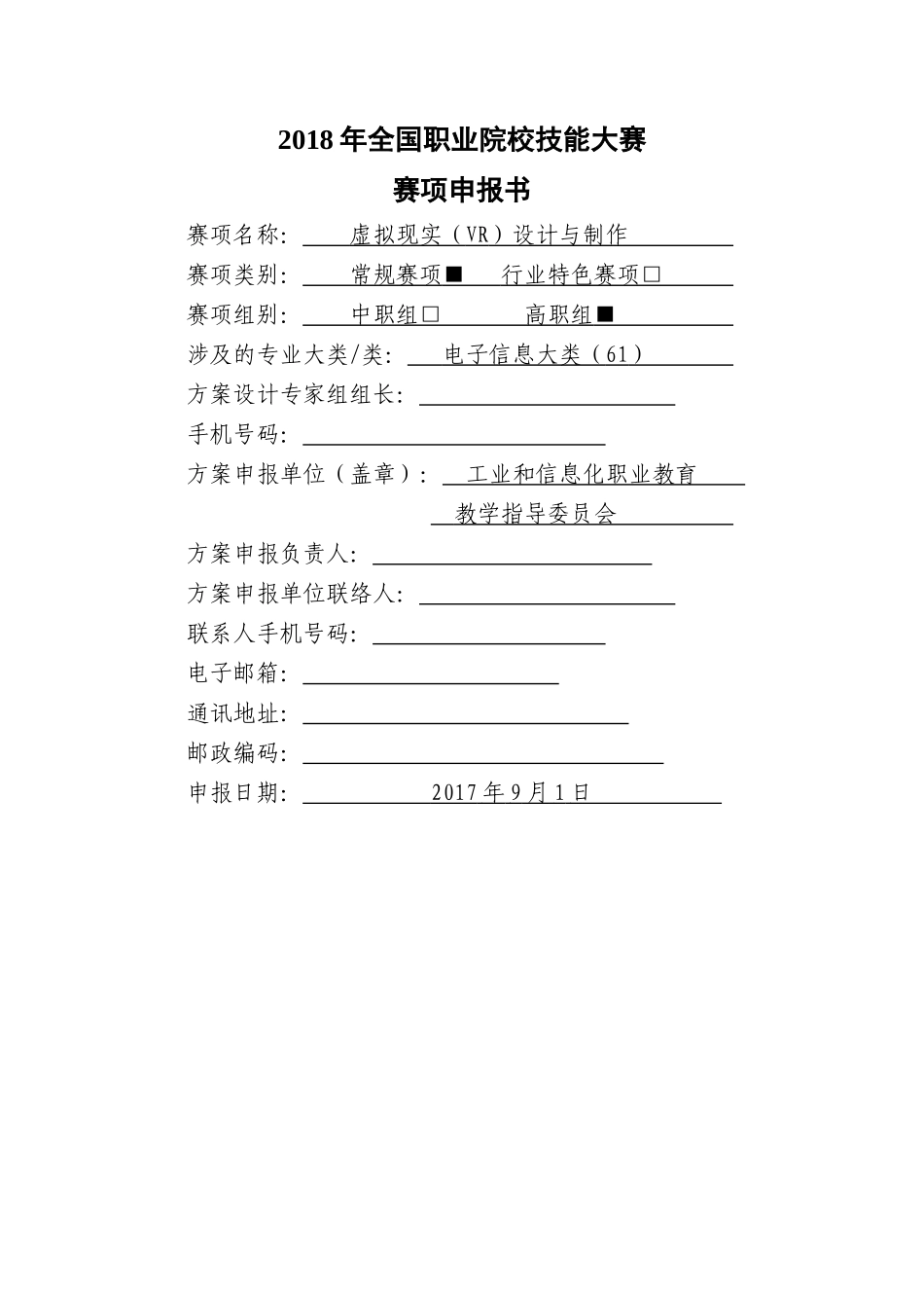 GZ_100_虚拟现实(VR)设计与制作（DOC38页）_第1页