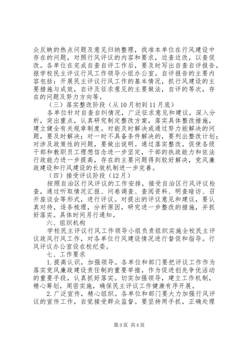 农业大学XX年民主评议行风工作实施方案_第3页