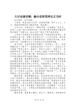 大讨论演讲稿范文：融合促转型两化正当时