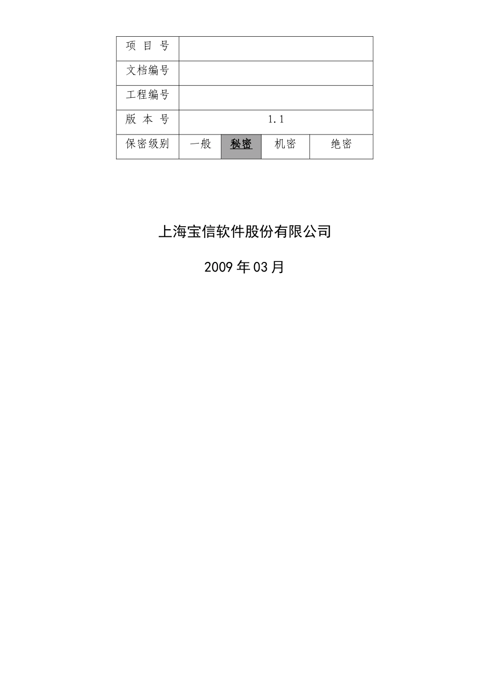 中国商飞信息化技术方案-网络安全平台_第2页