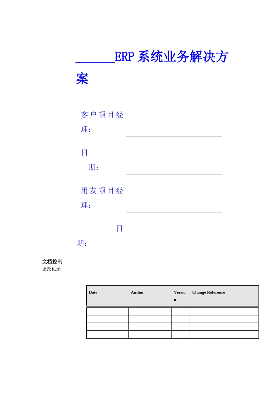 ERP系统业务解决方案_第1页