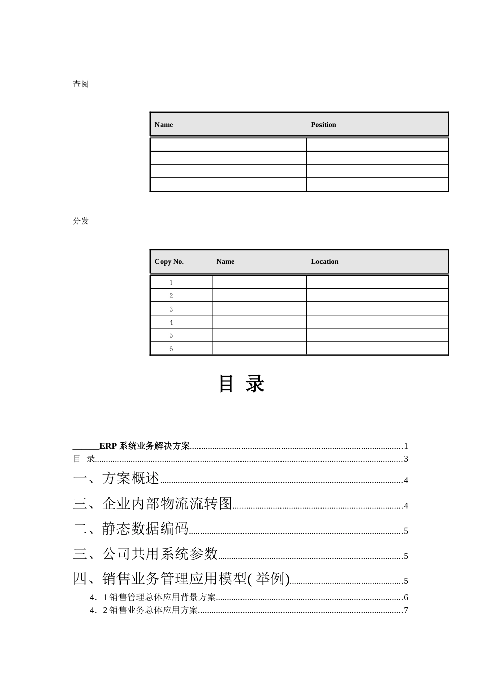 ERP系统业务解决方案_第2页