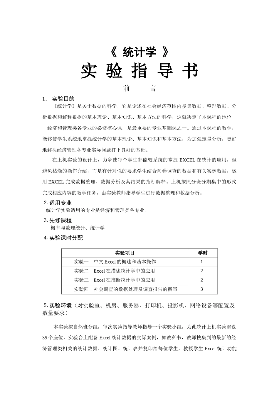 Excel在统计学中的应用_第1页