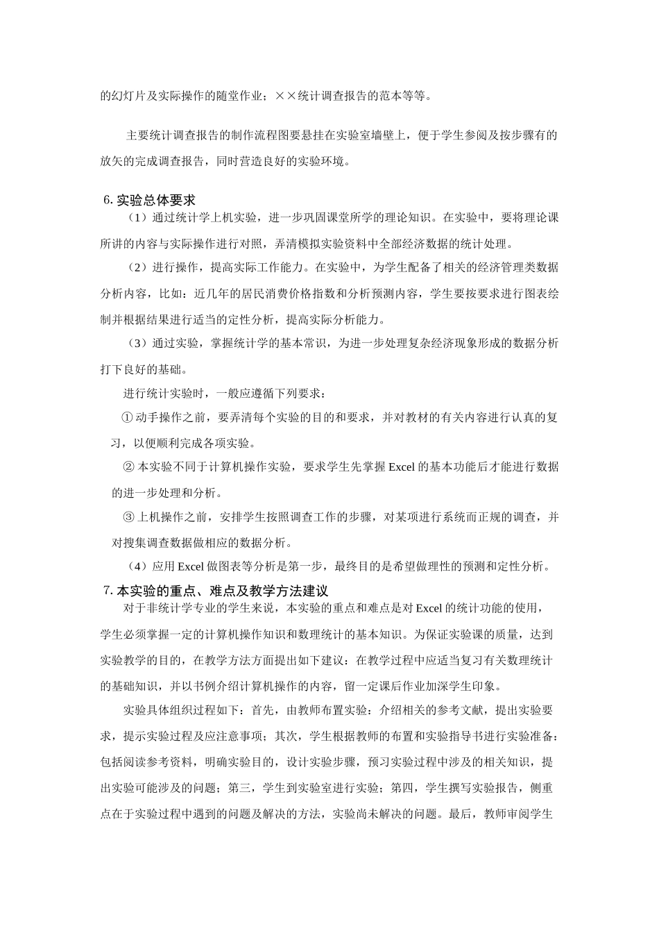 Excel在统计学中的应用_第2页