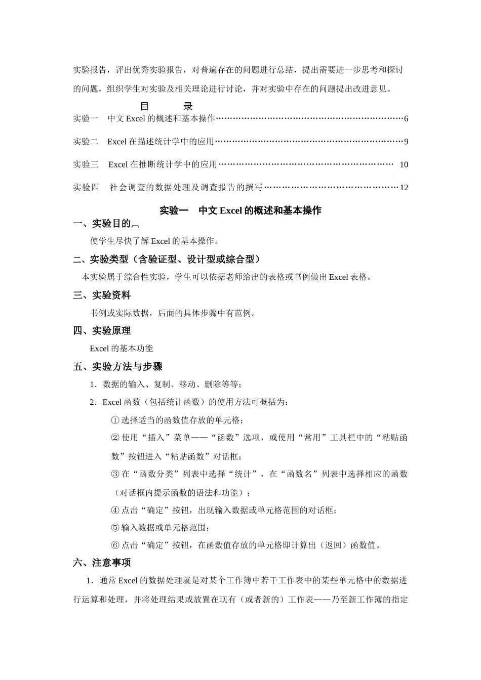 Excel在统计学中的应用_第3页