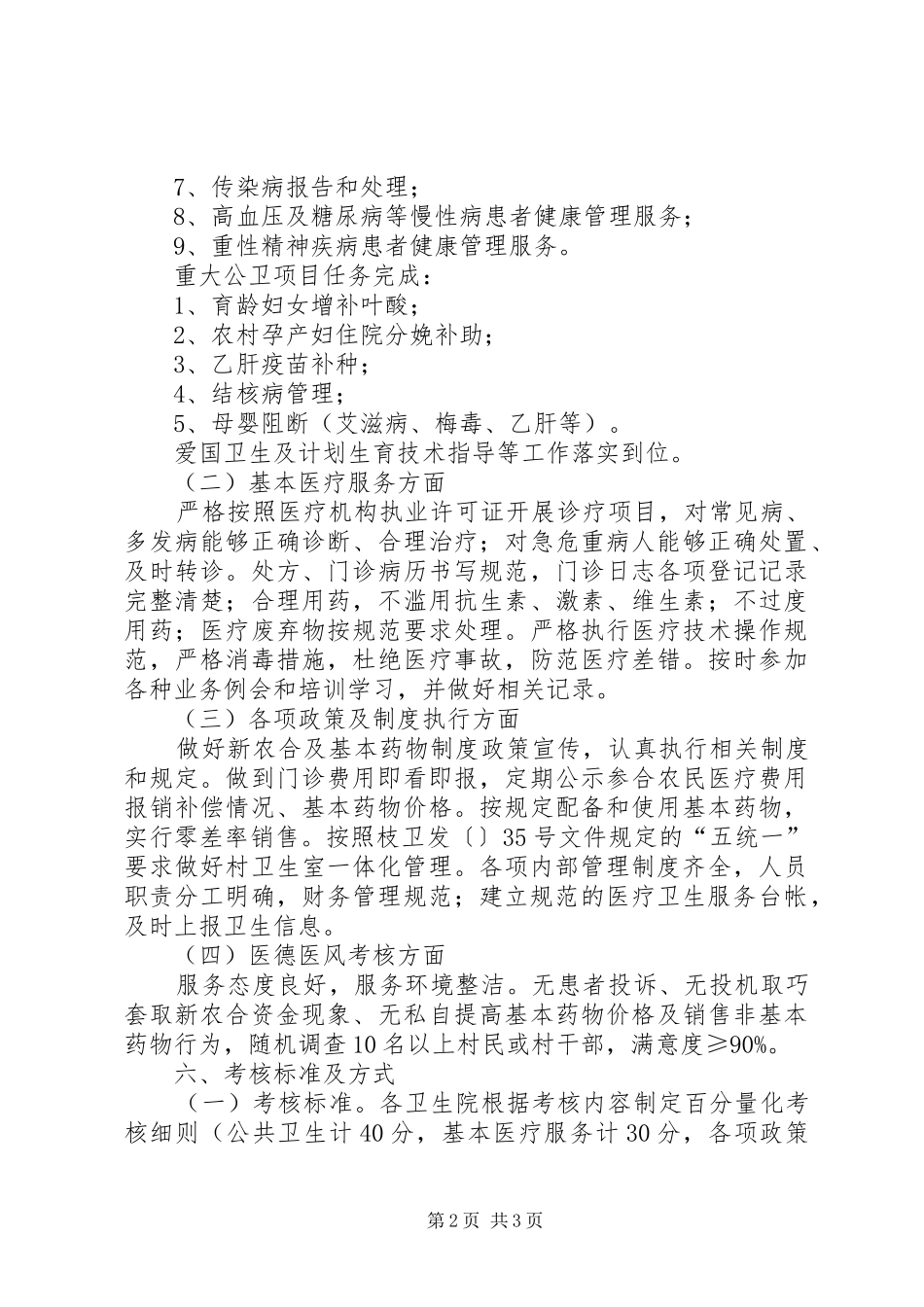 乡村卫生室评核方案_第2页