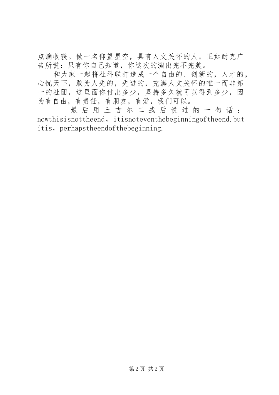 社科联会长就职演讲稿范文_第2页