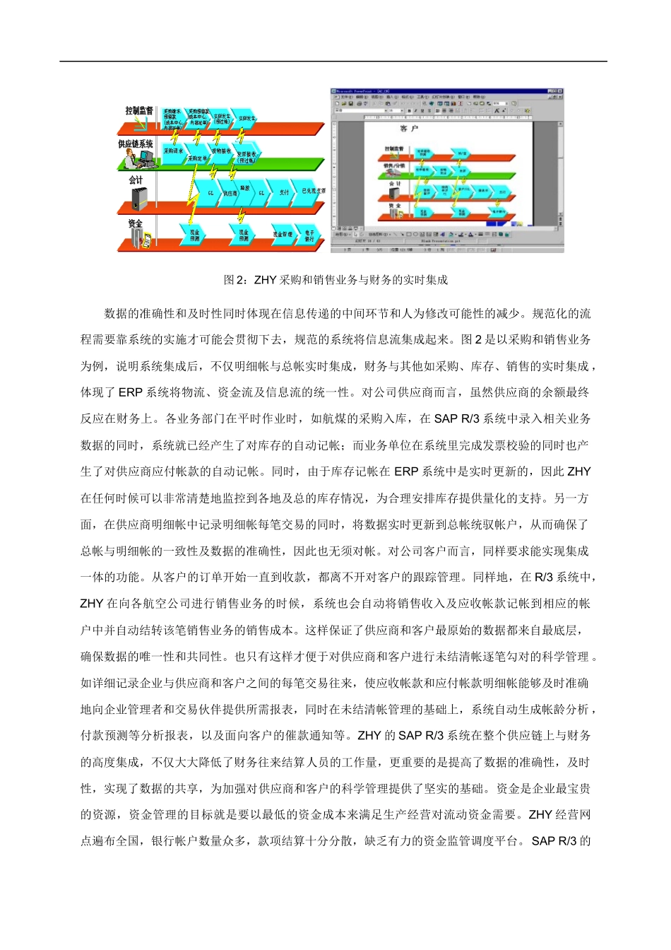 ERP集团财务管理系统_第3页