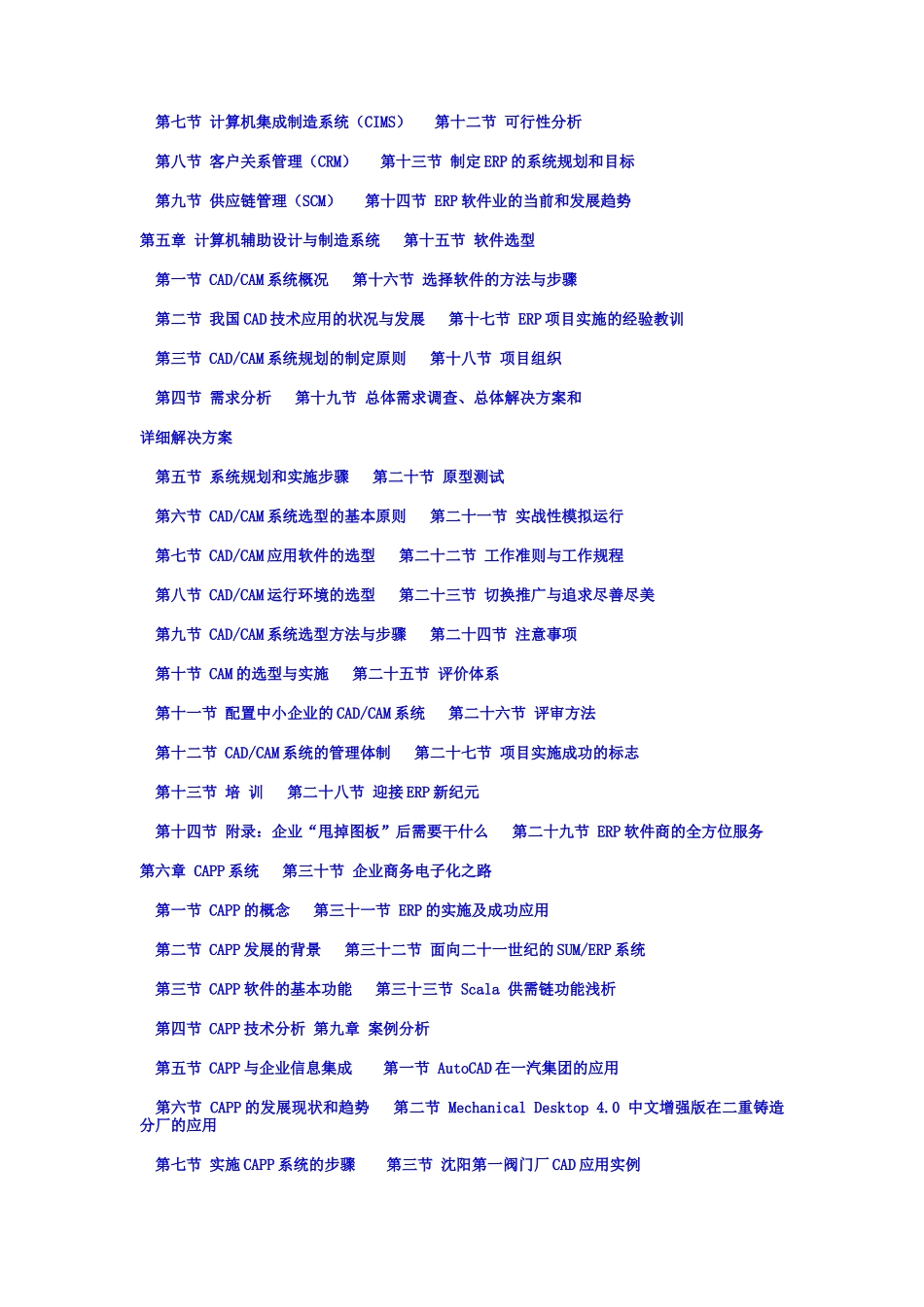 企业信息化的进阶_第2页