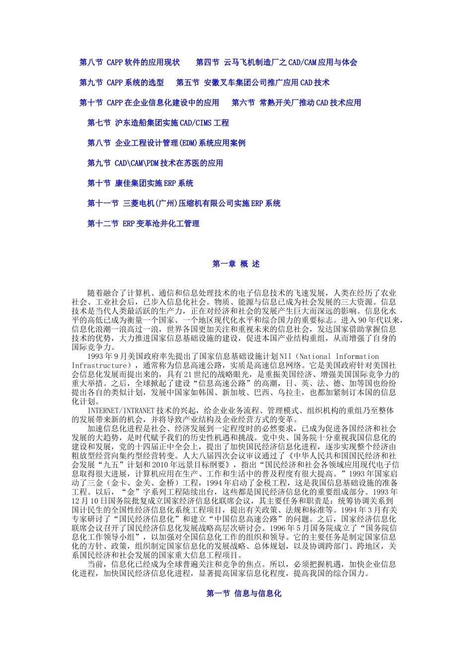 企业信息化的进阶_第3页