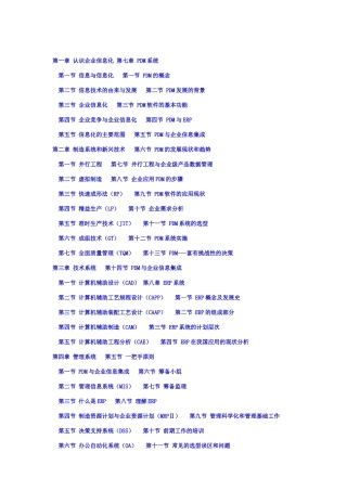 企业信息化的进阶