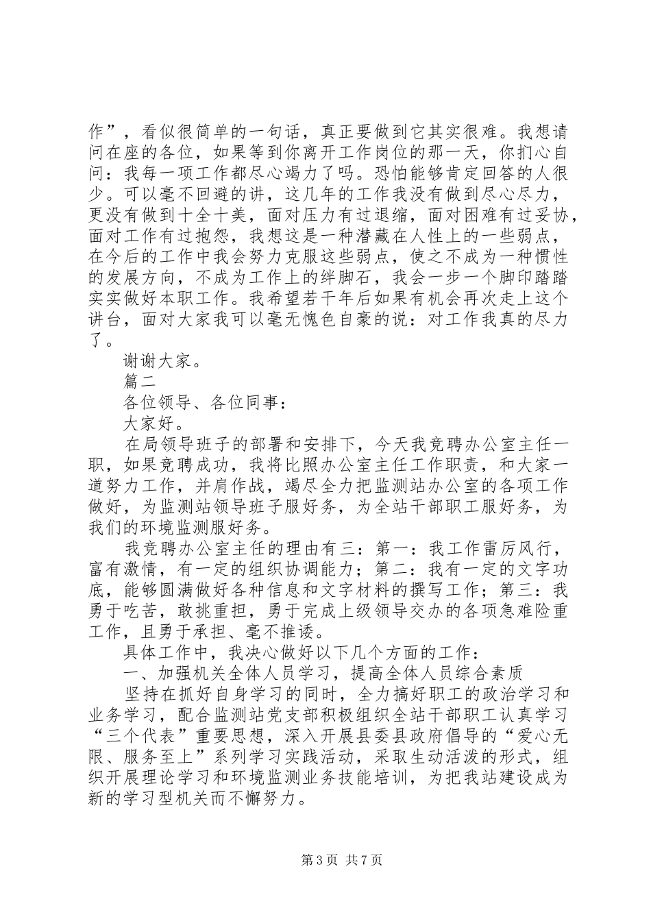 20XX年办公室竞聘上岗演讲稿格式范文三篇_第3页