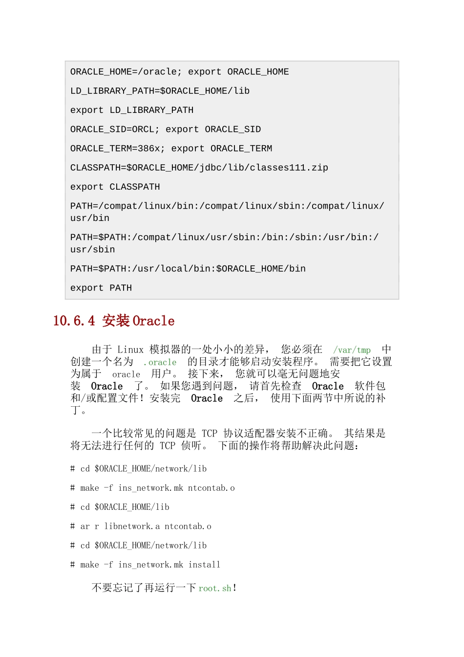 Oracle ducuments_第3页