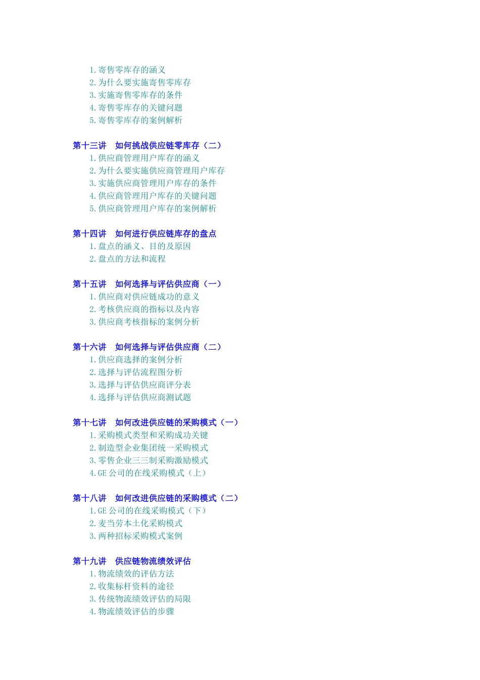 企业供应链物流管理方案讲座_第3页