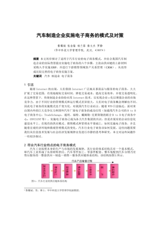 中国物资流通：汽车行业实施电子商务的战略步骤研究