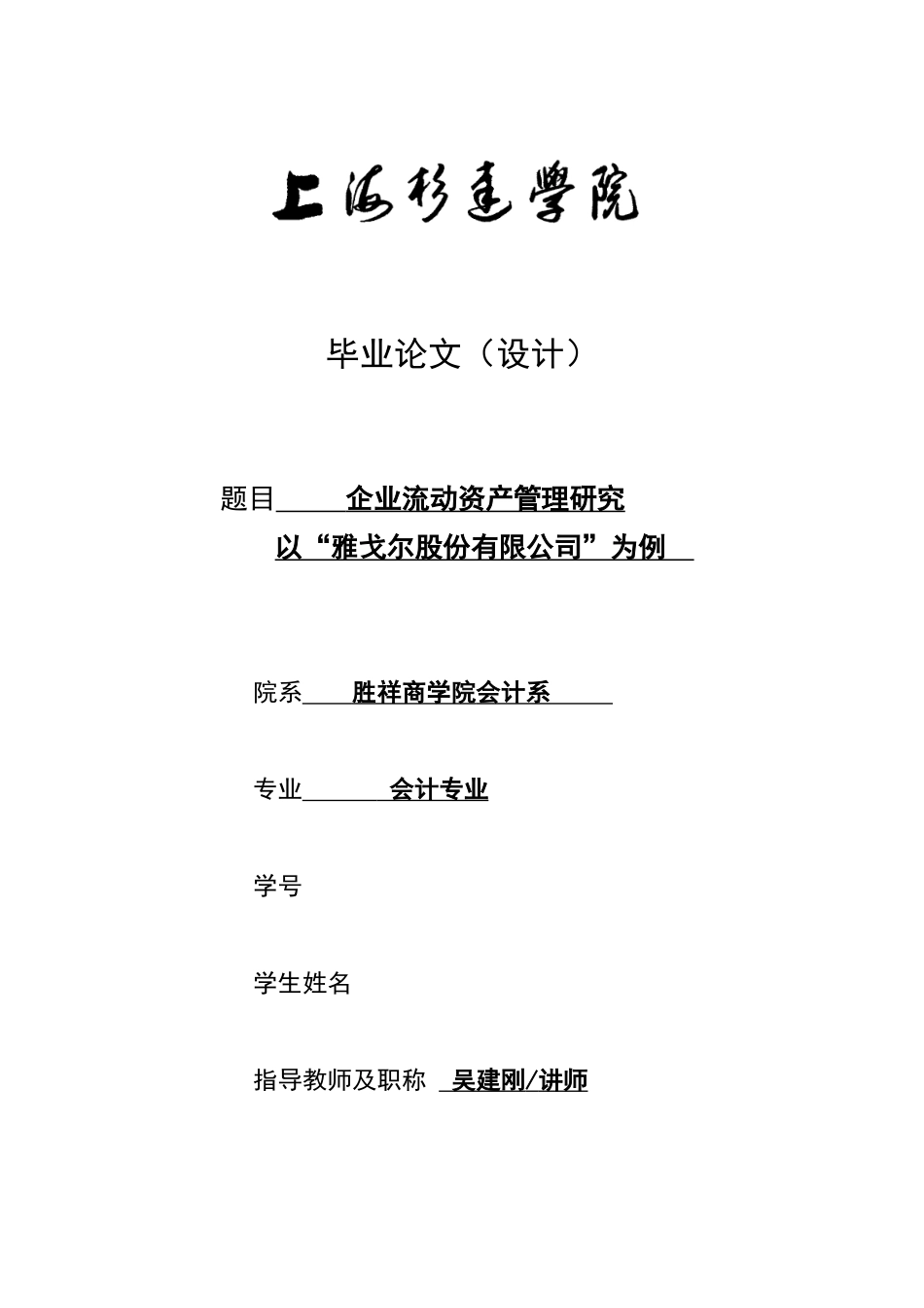 企业流动资产管理_第1页