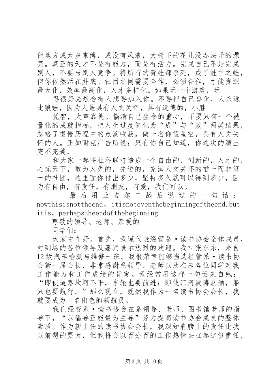 家电会长就职演讲稿[优秀范文五篇]_第3页