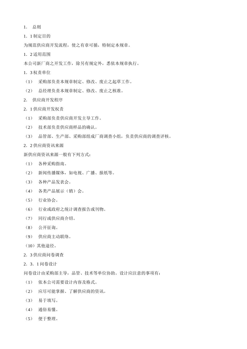 XX液压元件厂供应链管理_第2页