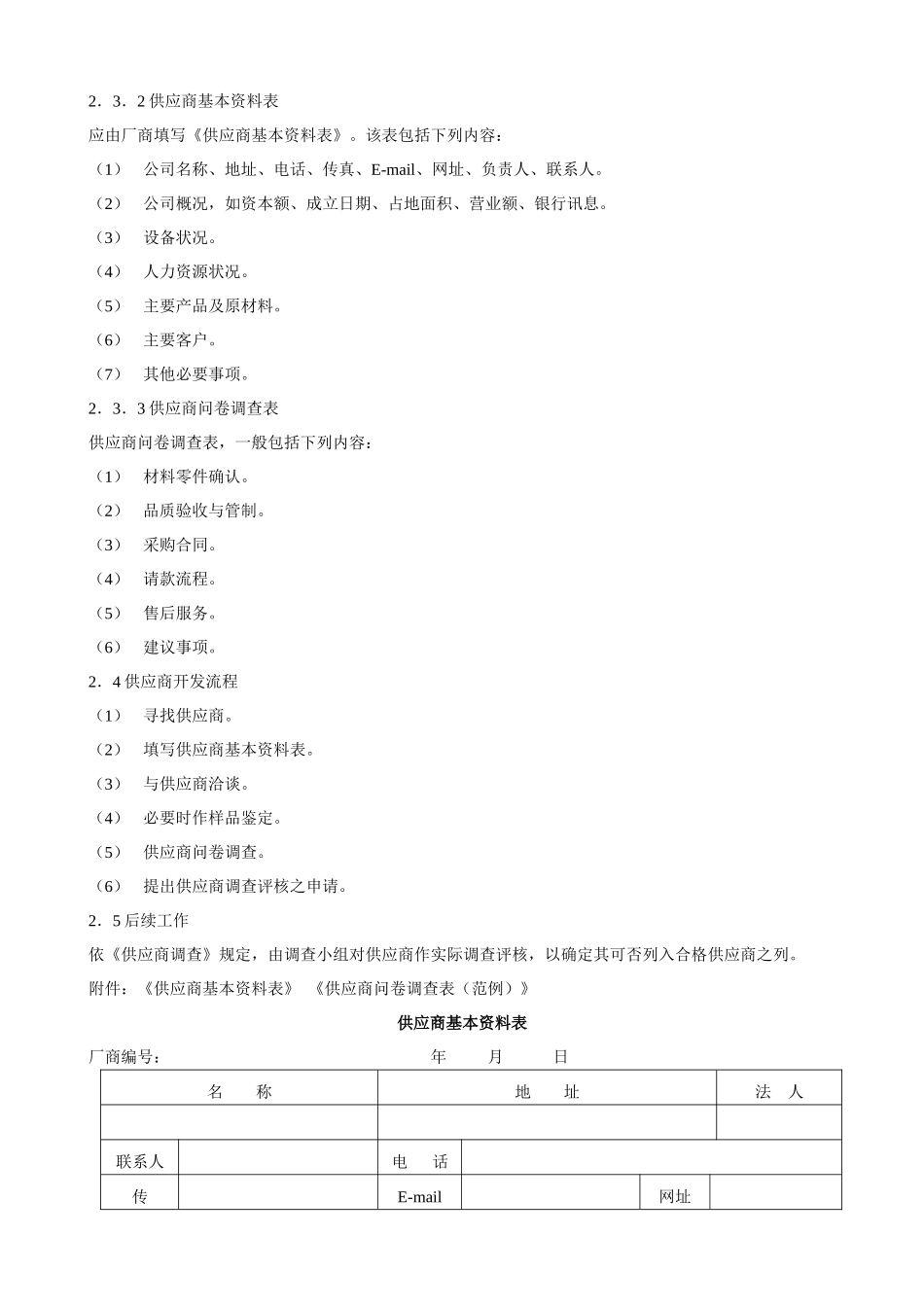 XX液压元件厂供应链管理_第3页